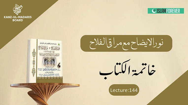 Khatima Al-Kitab (Lecture No 144)
